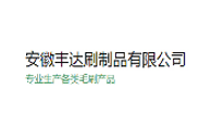 豐達制刷